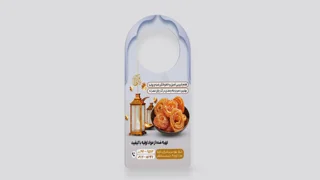 کارت آویز ساده سلفون مات